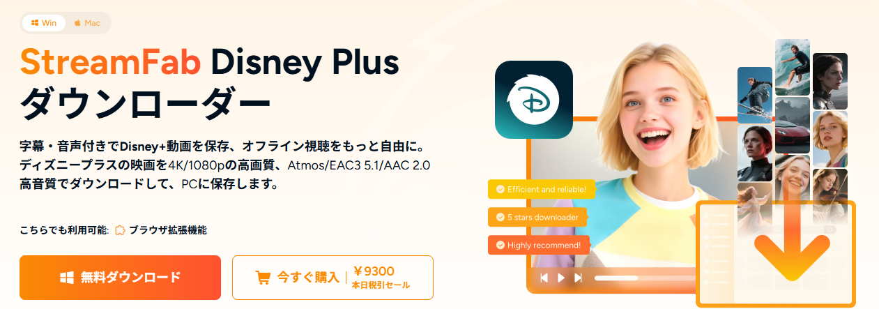 StreamFab Disney Plus ダウンローダーの製品画面