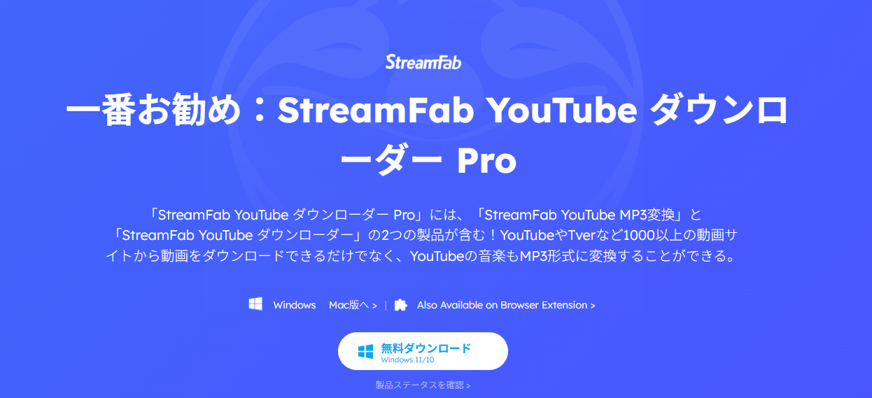 Any Video Converterの代替となるStreamFab YouTubeダウンローダー