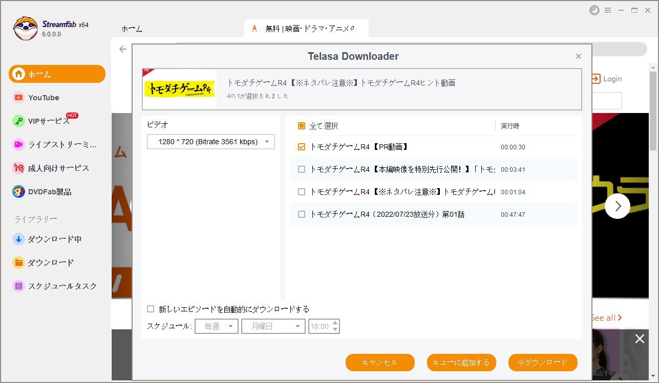 TELASAのビデオを再生する