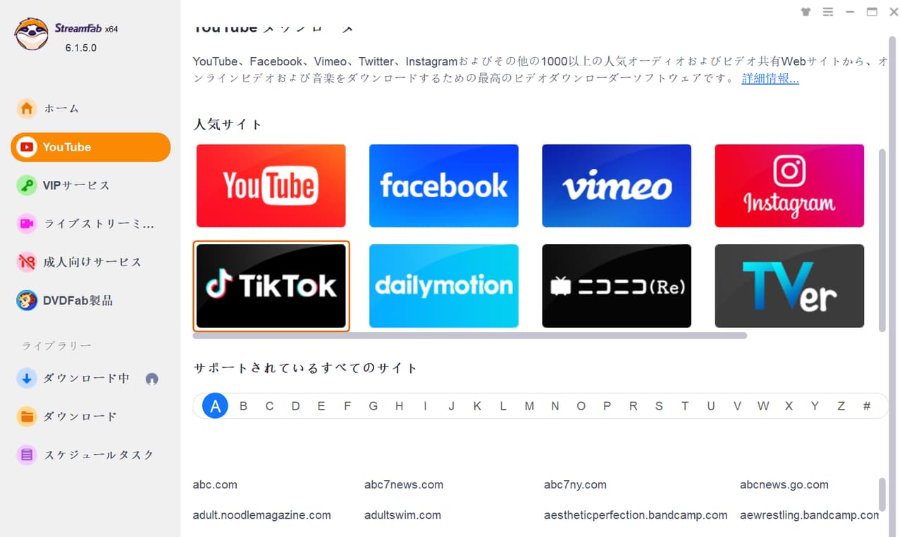 TikTokからショートビデオをダウンロード