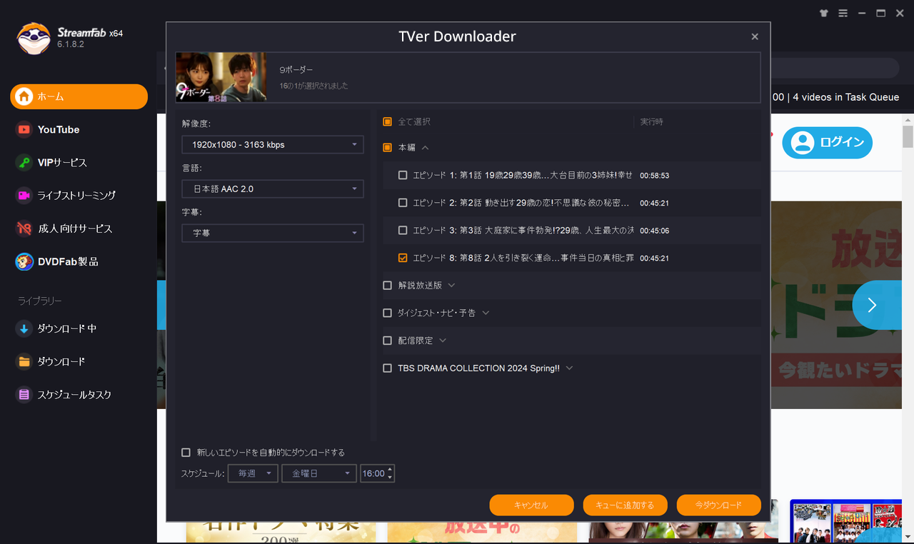 TVerダウンローダー、TVer動画ダウンロード
