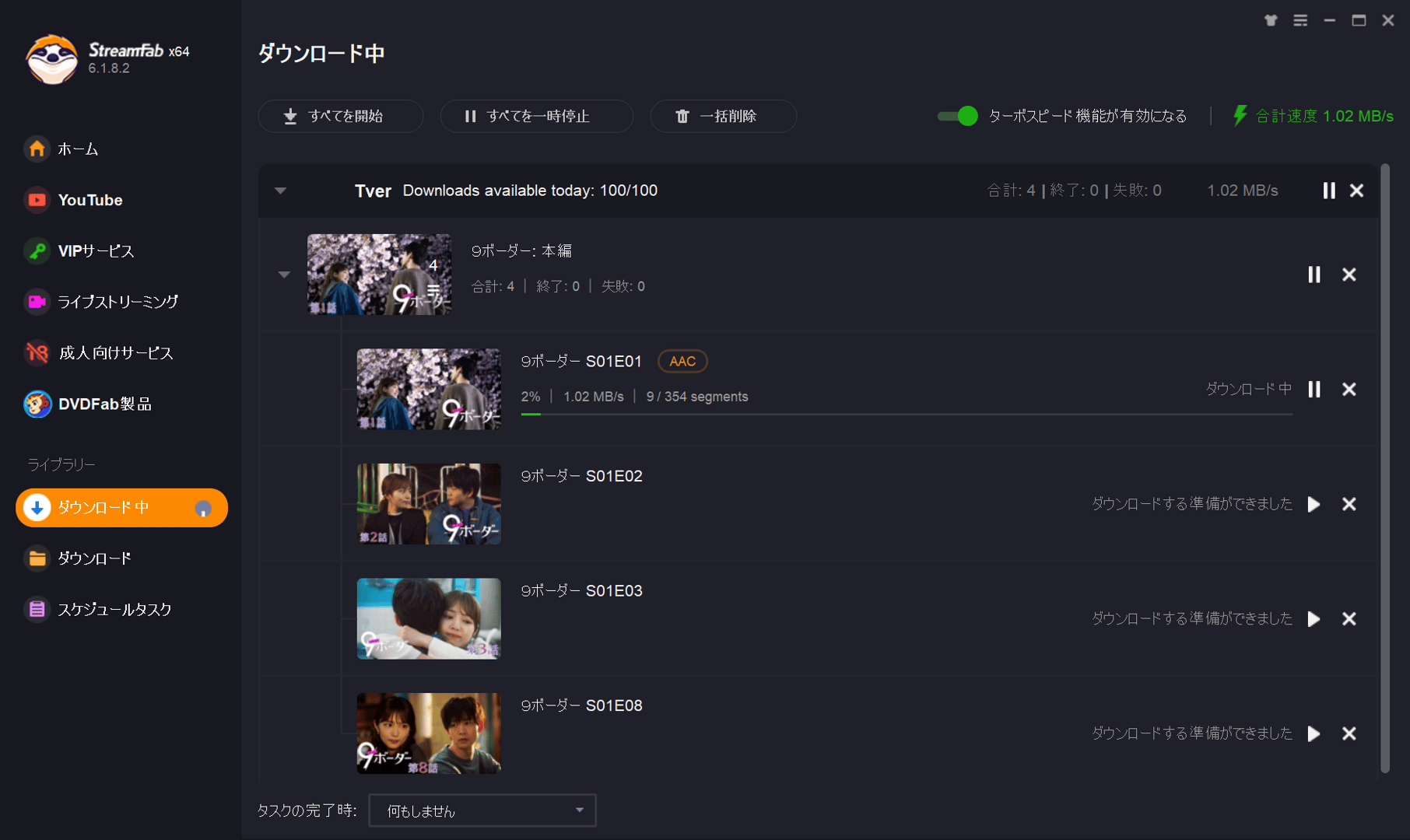 TVerダウンローダー、TVer動画ダウンロード