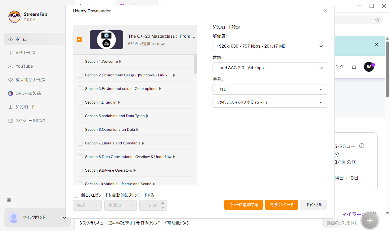 streamfabでUdemyからダウンロードする方法 ステップ2