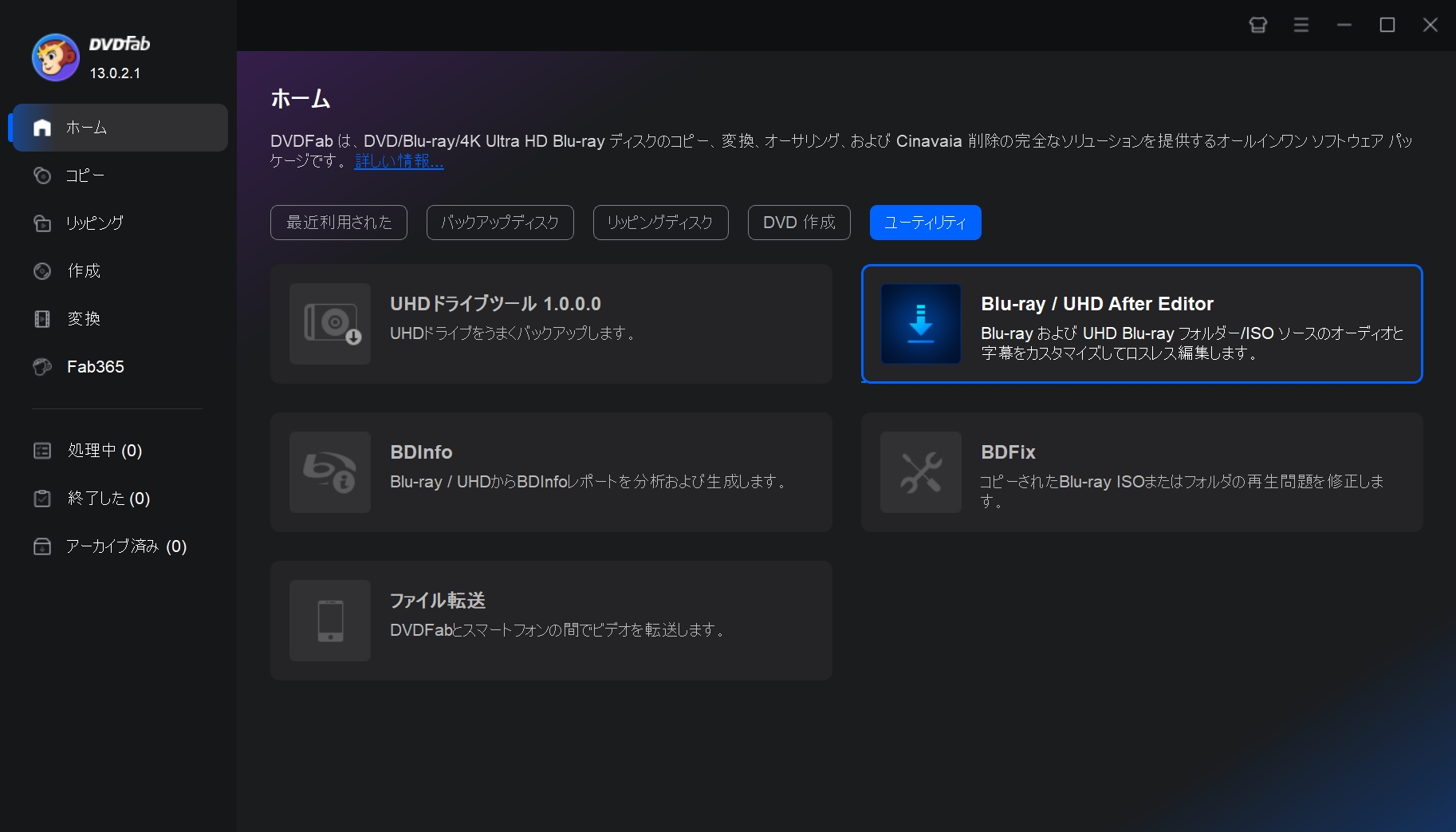 DVDFab UHD After Editor 使い方