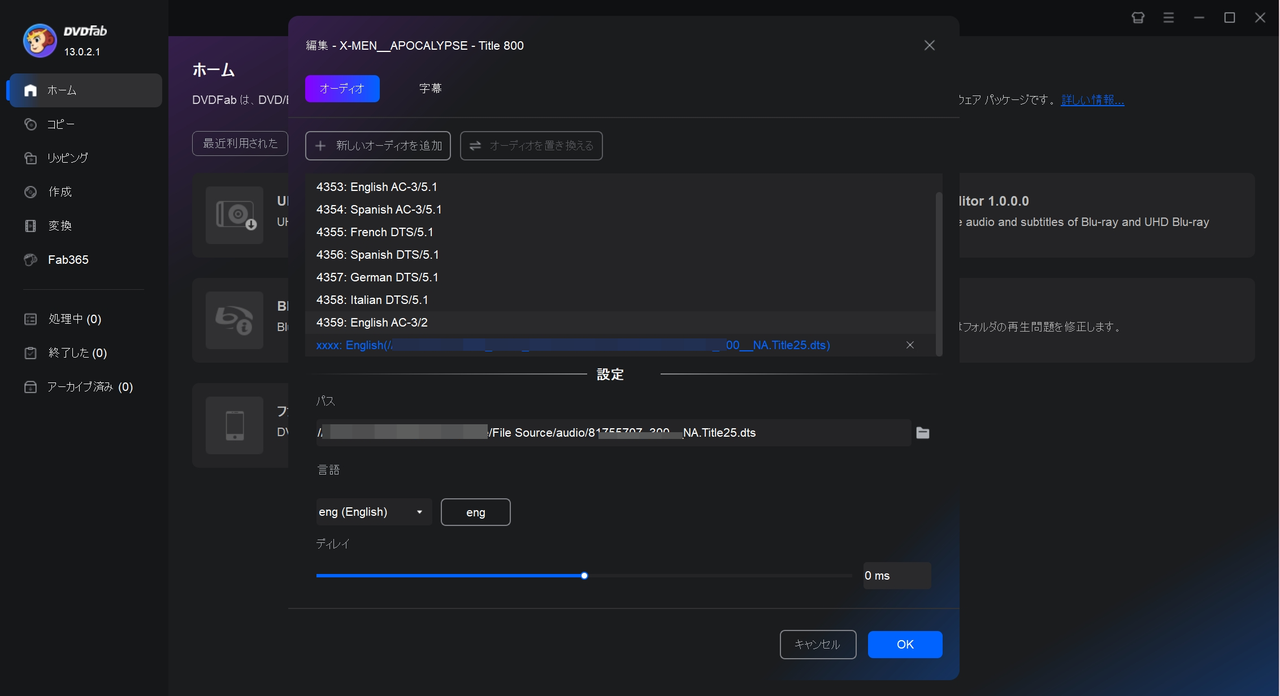 DVDFab UHD After Editor 使い方