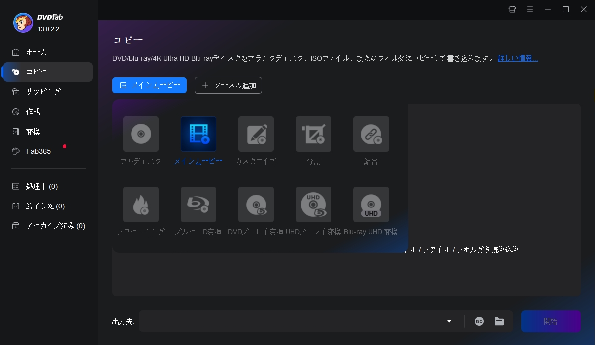 dvdfabブルーレイ-シナビア-削除ガイド1