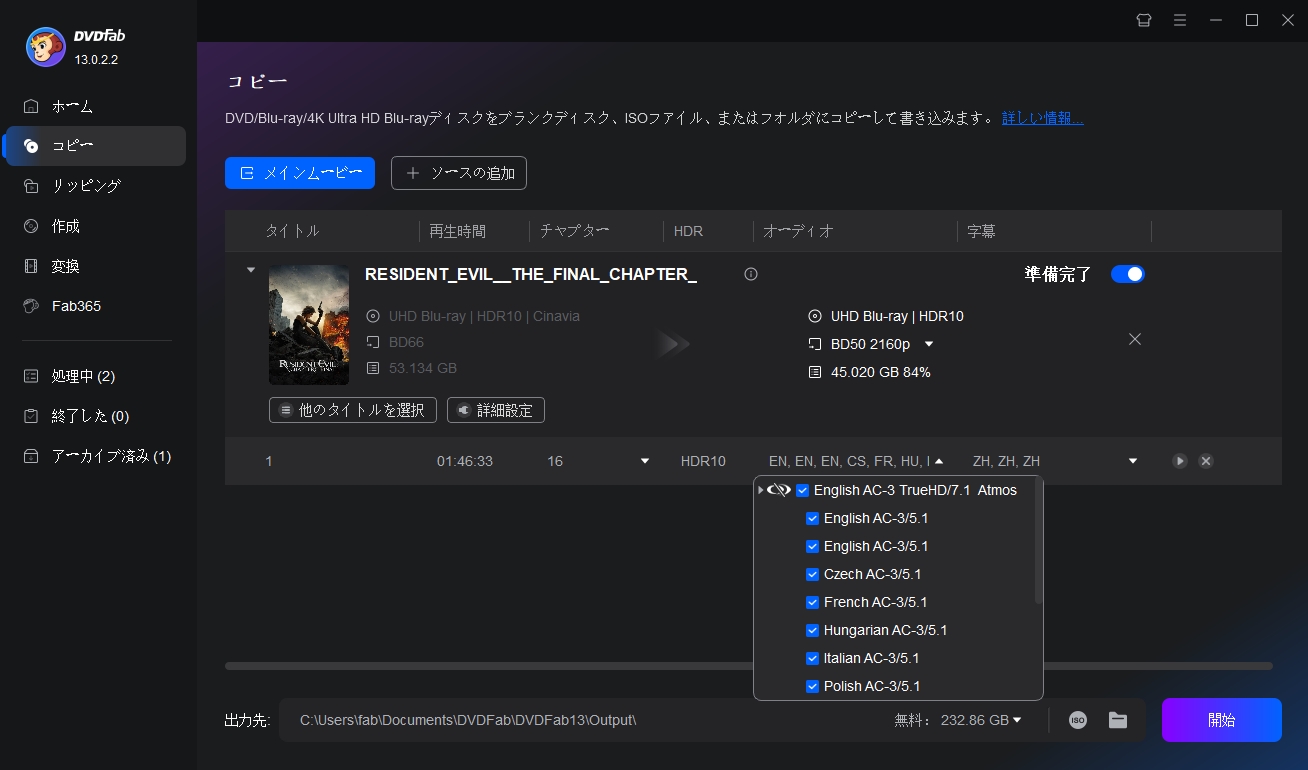 dvdfabブルーレイ-シナビア-削除ガイド2