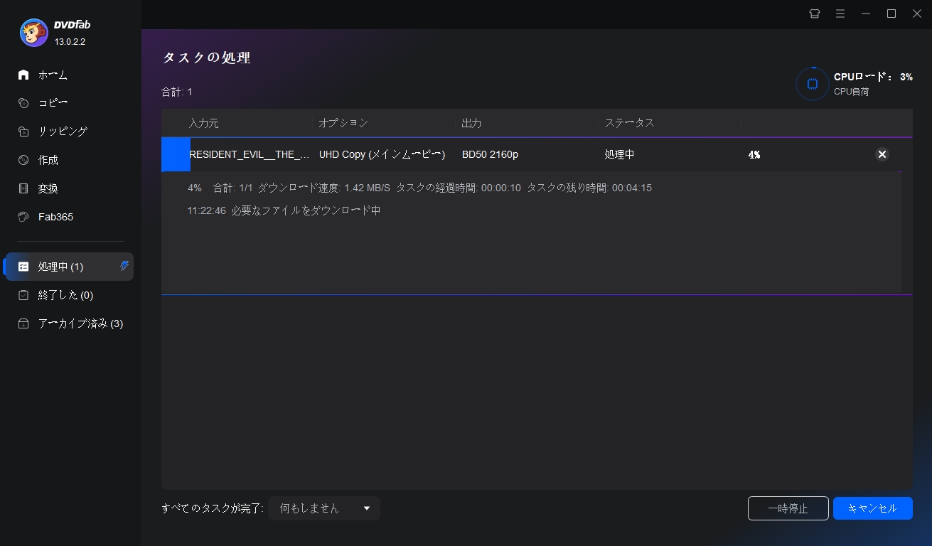 dvdfabブルーレイ-シナビア-削除ガイド3