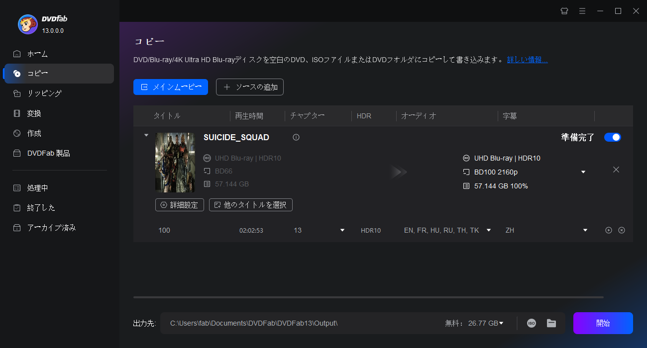 DVDFab UHD コピー 使い方