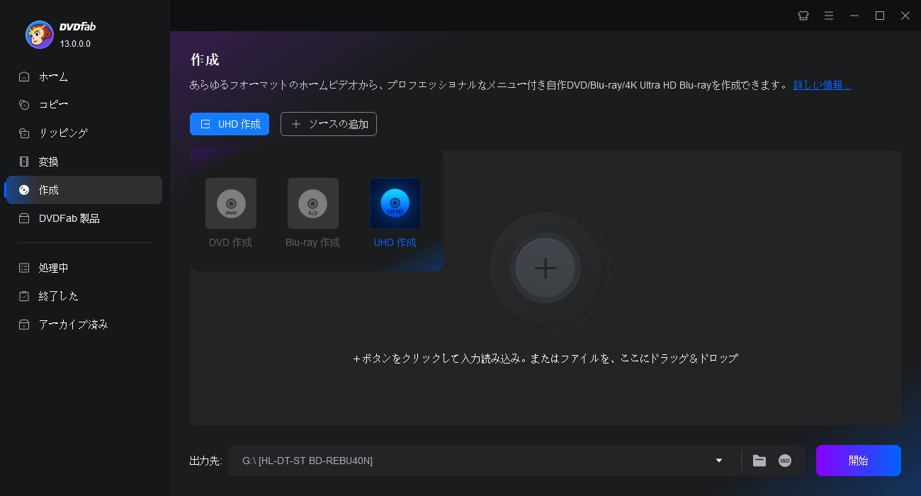 dvdfab uhdクリエーターガイド1