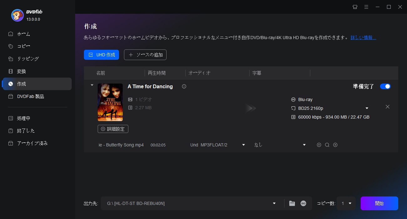 dvdfab uhdクリエーターガイド2