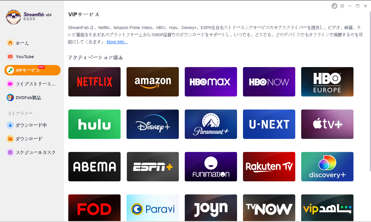 ユネストダウンローダーを起動する