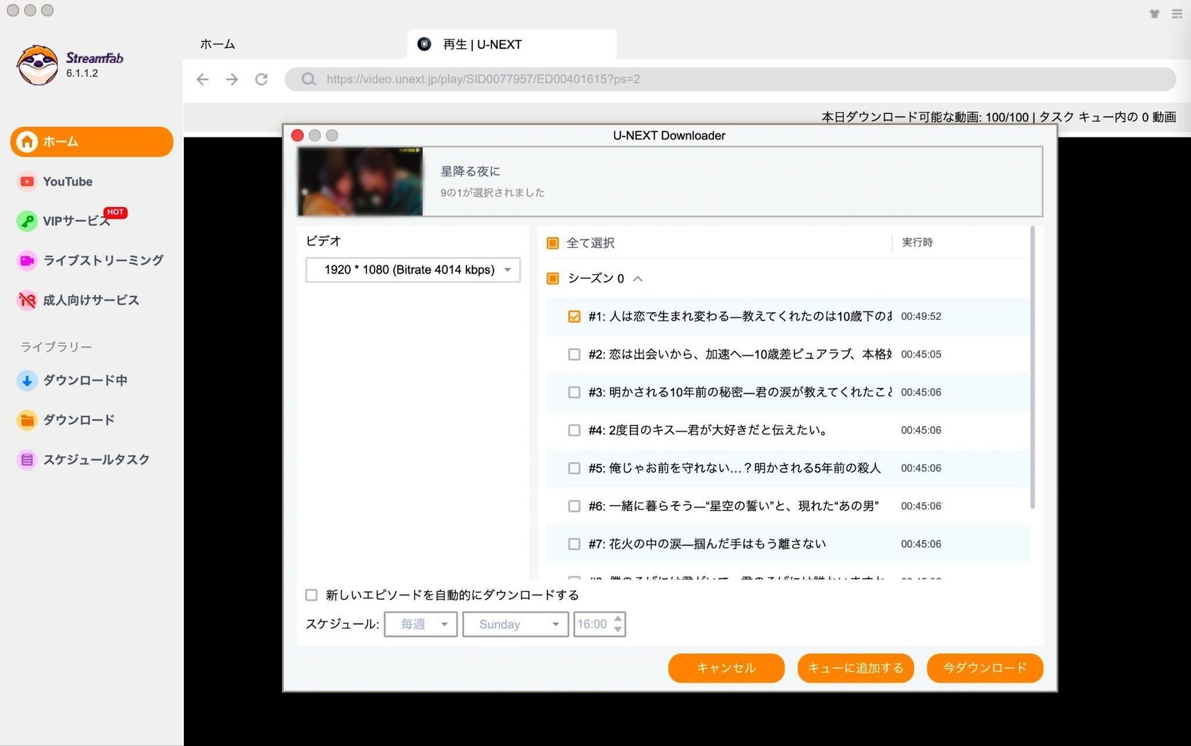 U-NEXTビデオを再生する