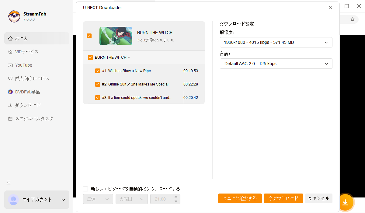 U-NEXTビデオを再生する
