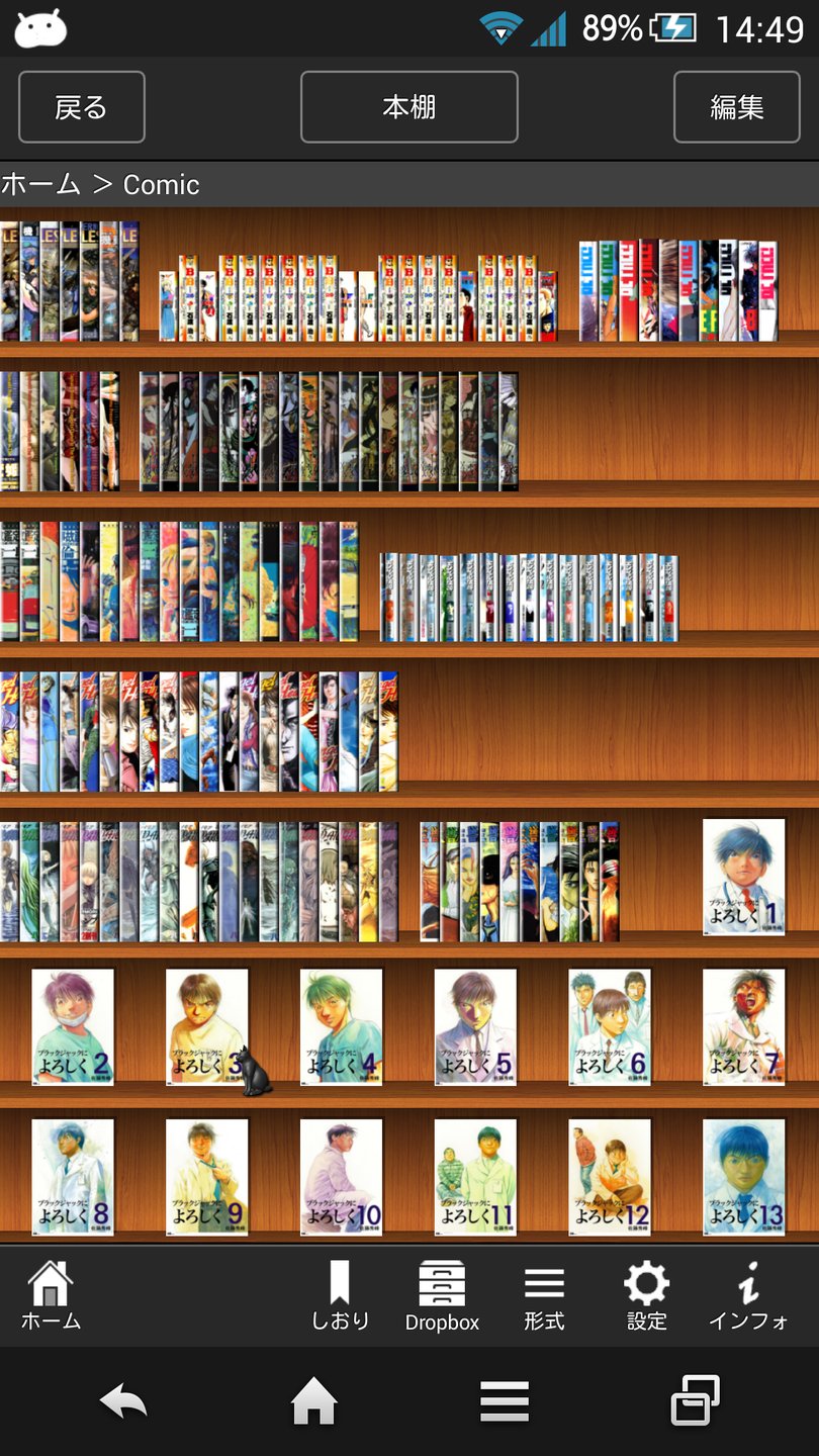 Android漫画ビューアSideBooksの画面