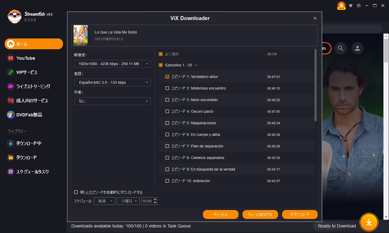 streamfab vixダウンローダーの使い方