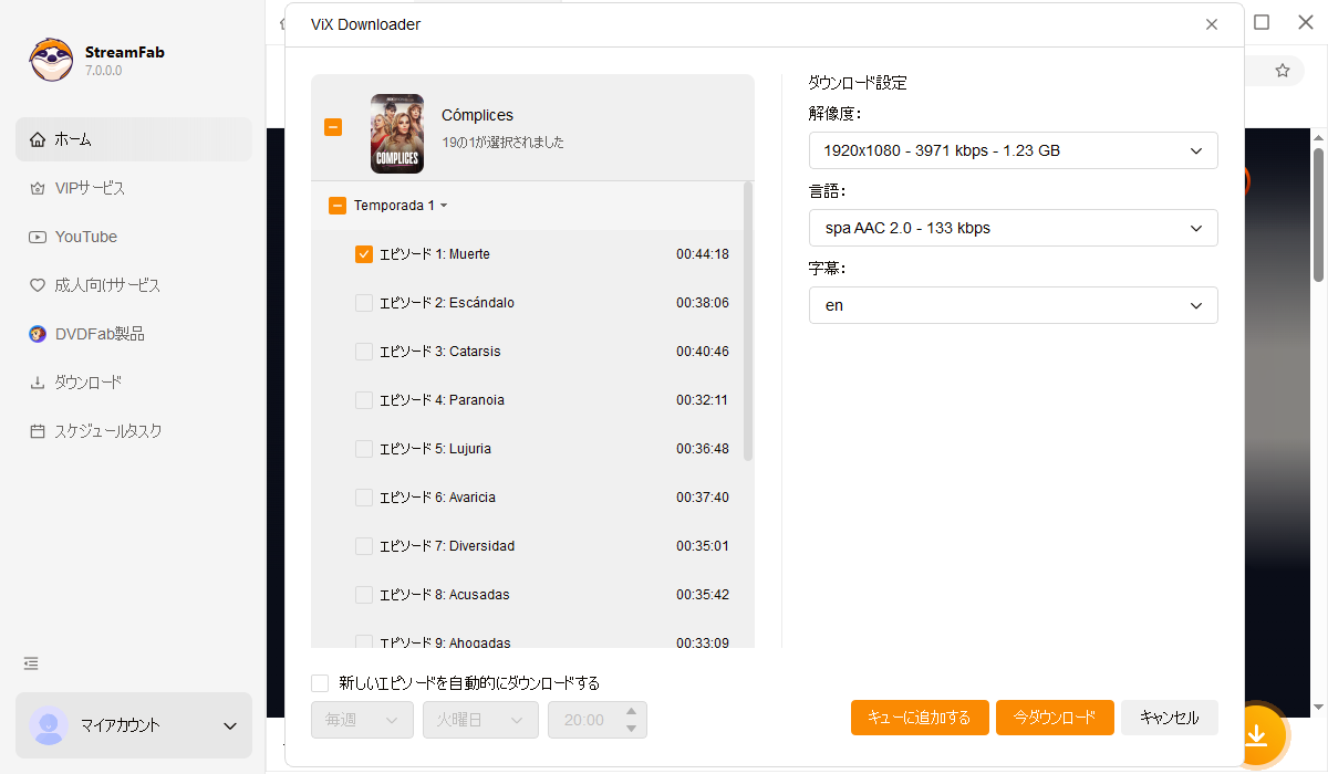 streamfab vixダウンローダーの使い方