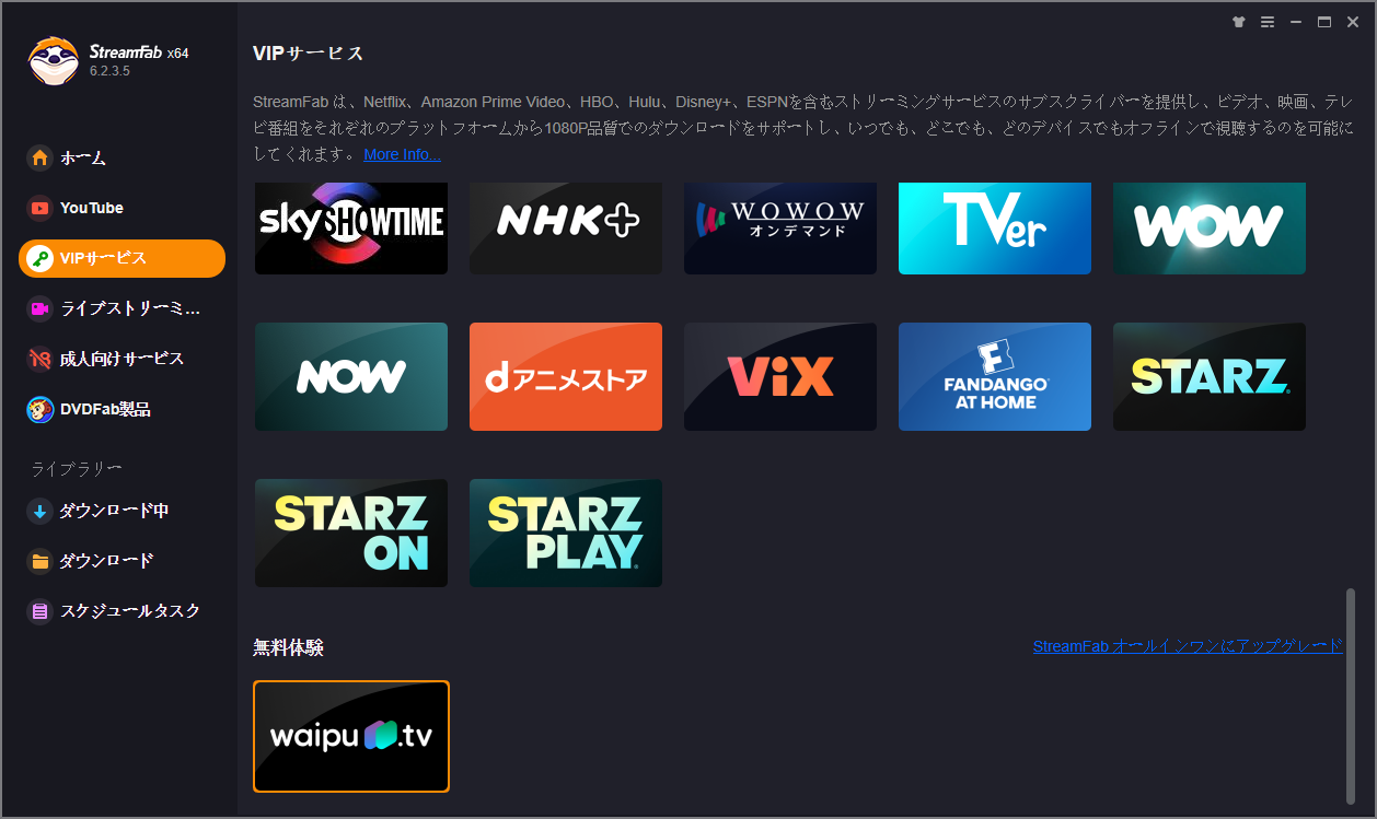 StreamFabでどのようにWaipu TV動画をダウンロードしますか?