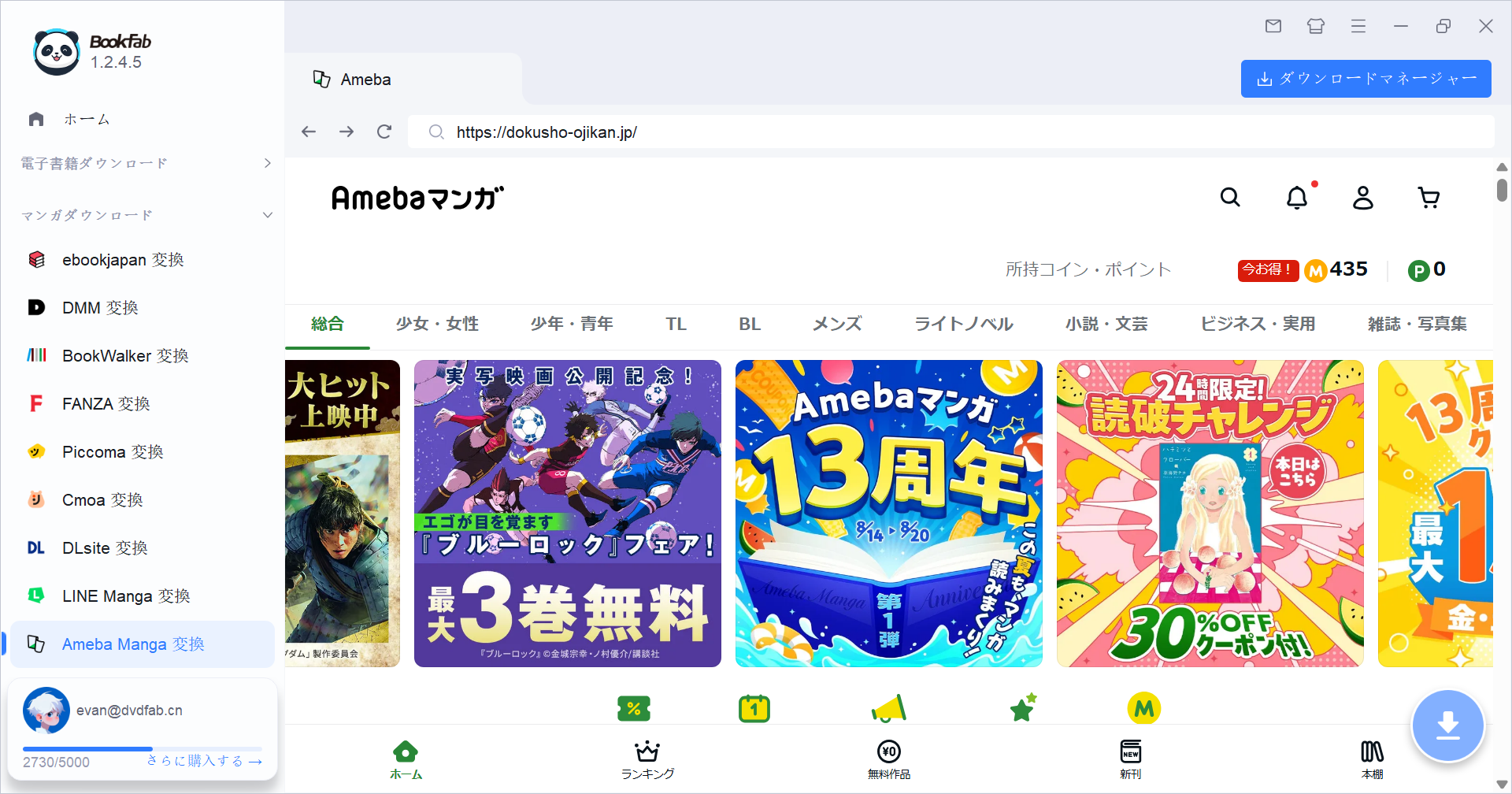 サイドバーでAmebaマンガ変換を選択しAmebaアカウントでログイン