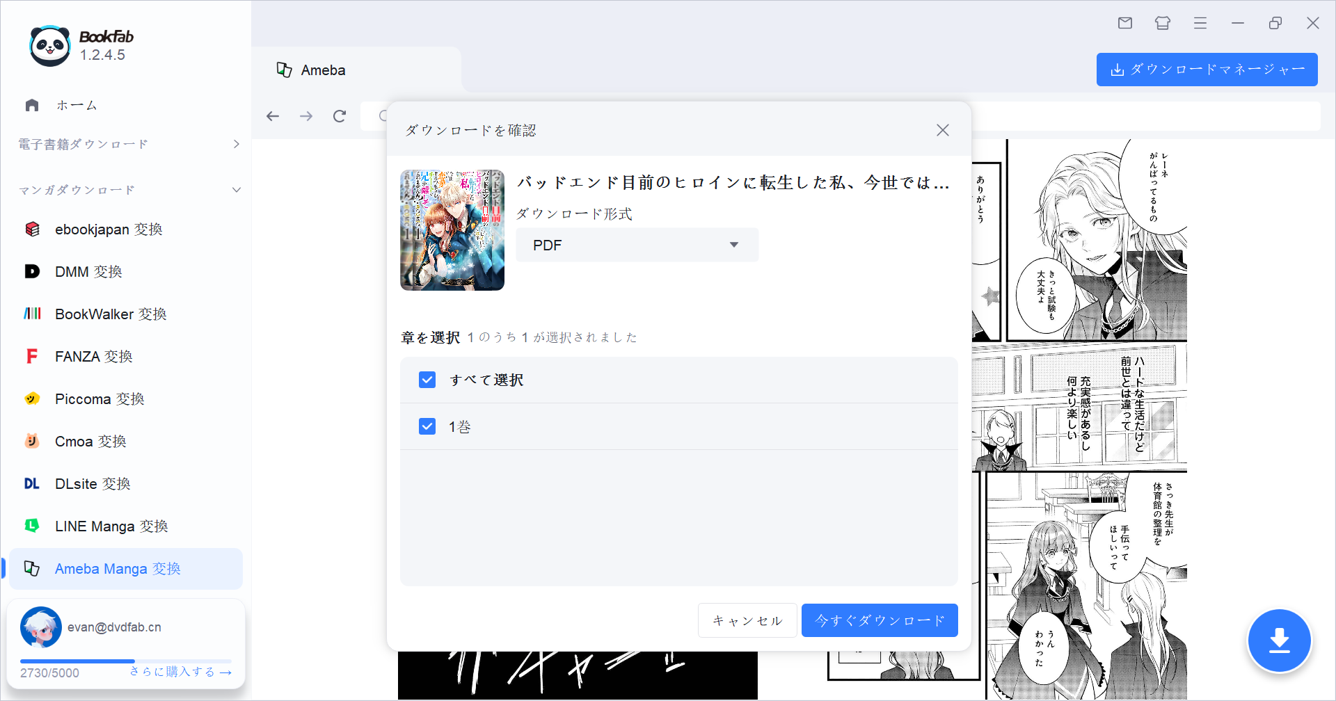 リーダーまたはシリーズページを開いてダウンロードする巻を選択