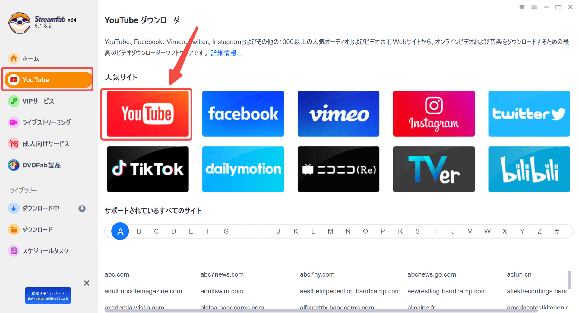 streamfabでyoutubeの動画をダウンロードする方法