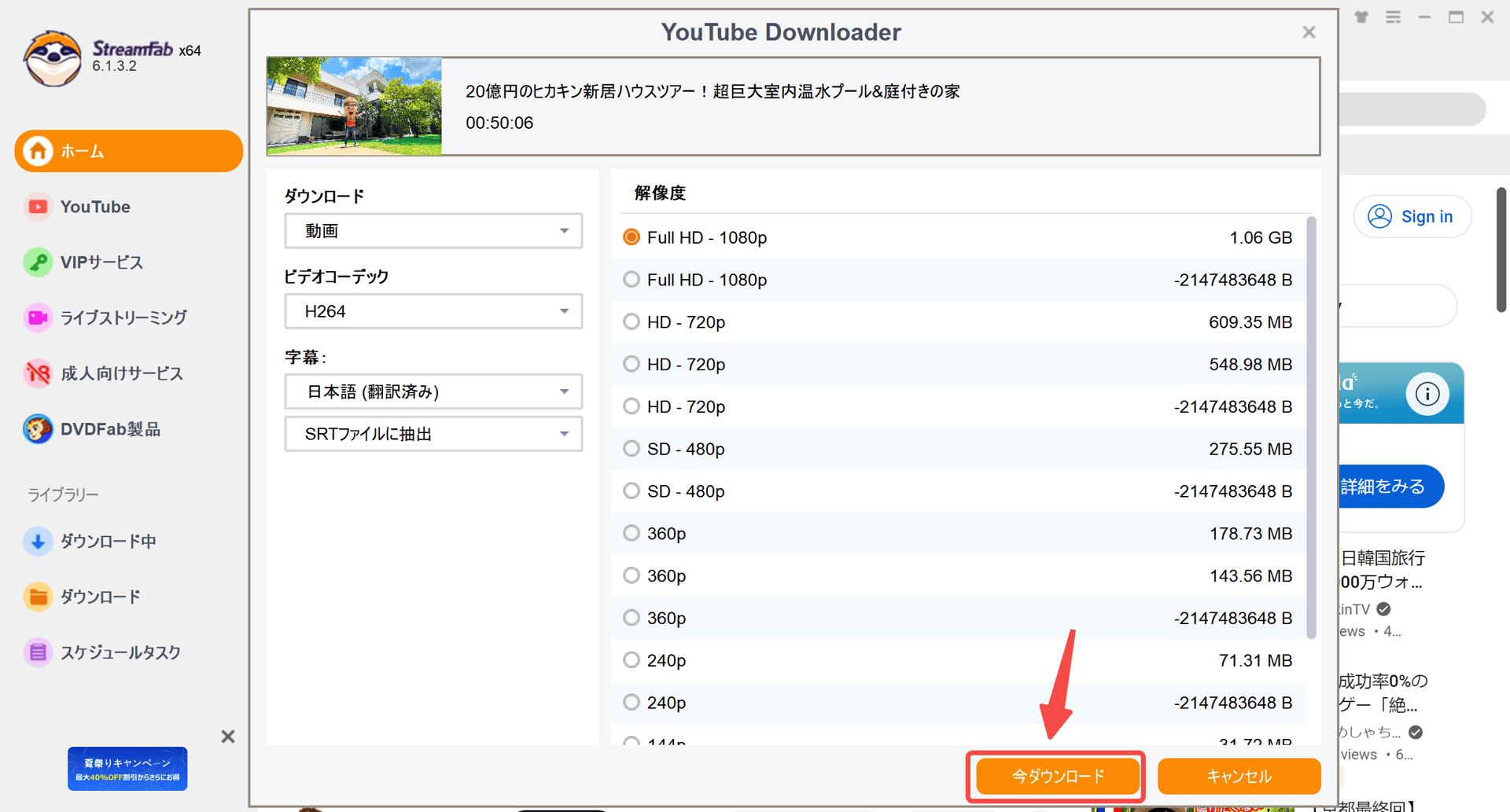 ダウンロードしたい動画や音楽をダウンロードする