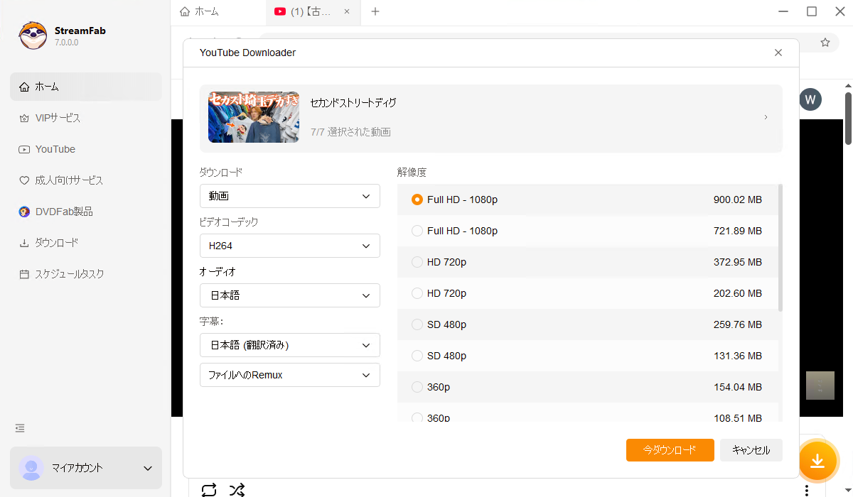 ダウンロードしたい動画や音楽をダウンロードする