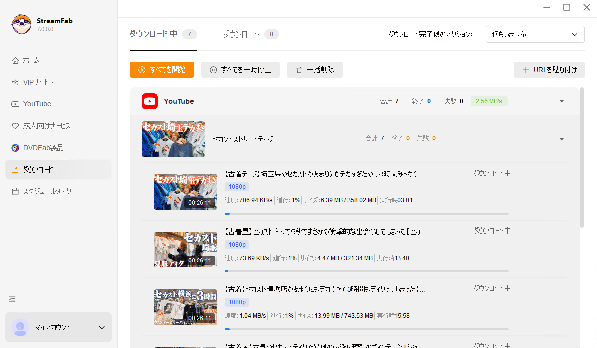ダウンロードの進行状況を確認する