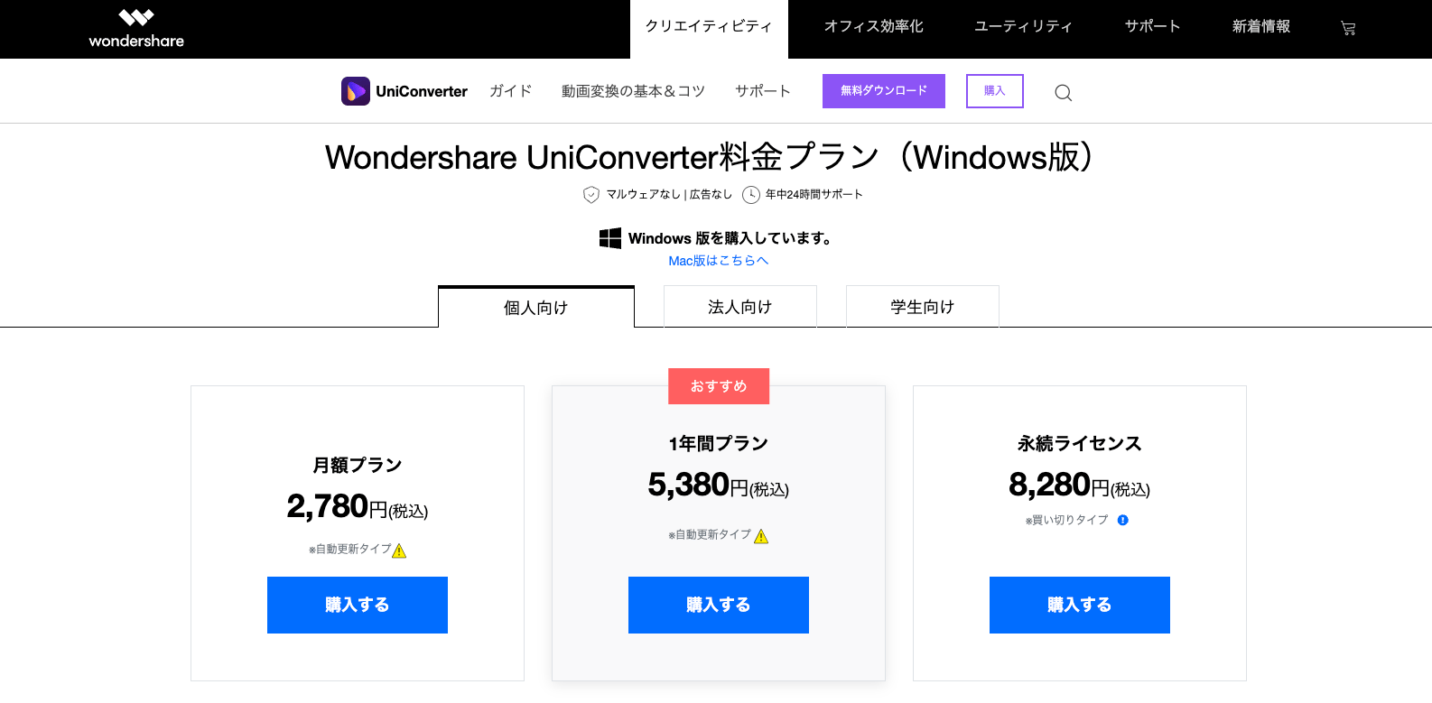 UniConverter価格