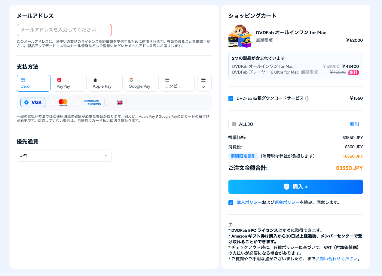 チェックアウト画面
