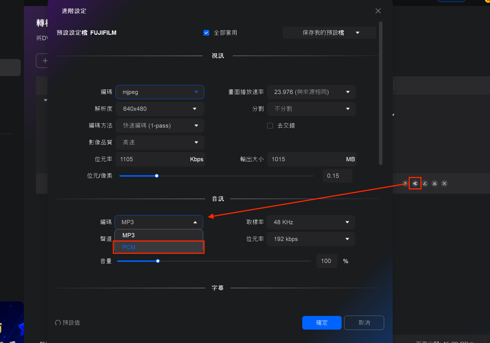 將音訊改為PCM