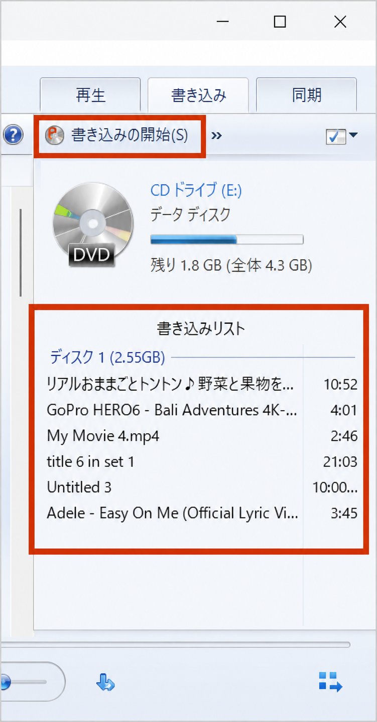 Windowsメディアプレイヤーの書き込みリストと書き込み開始ボタン