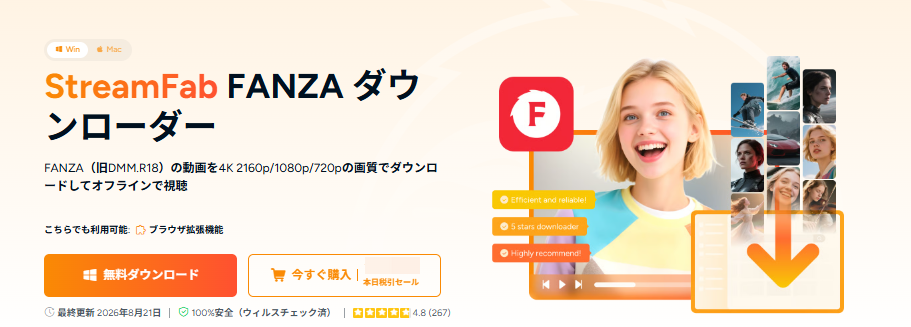 StreamFab FANZA ダウンローダー