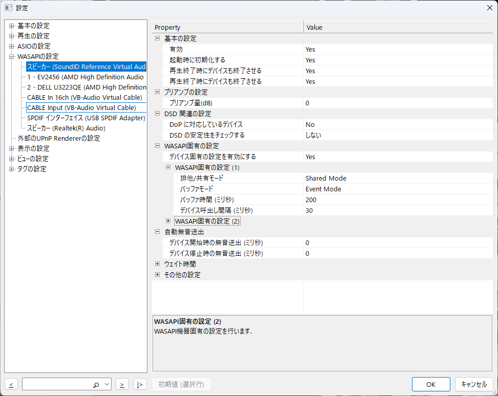 WASAPI設定