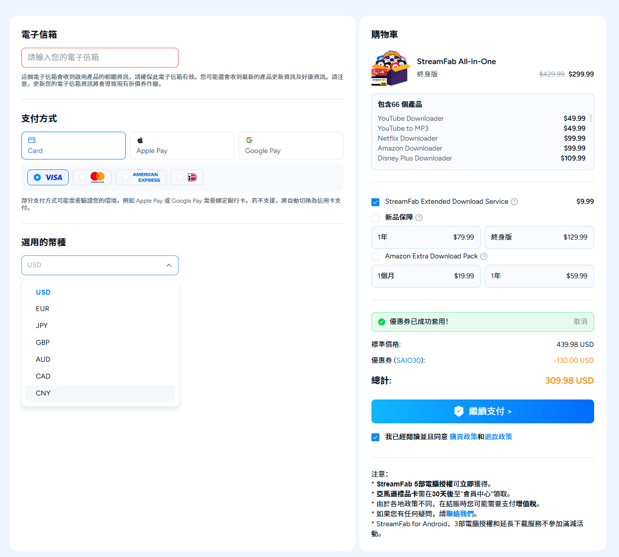 購買 StreamFab 授權帳號的方式.png